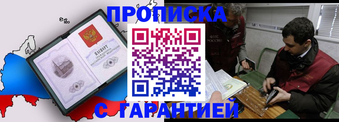 прописка для работы в Арамили