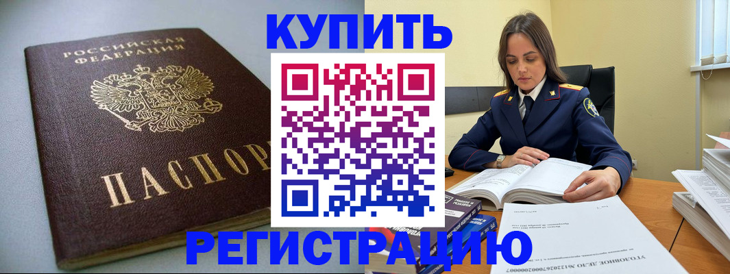 прописка для кредита в Арамили
